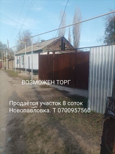 2 комнаты собственник без подселения с мебелью полностью: 8 соток, Для строительства — 5