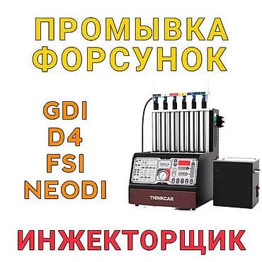 Промывка, чистка систем автомобиля, Услуги моториста, без выезда