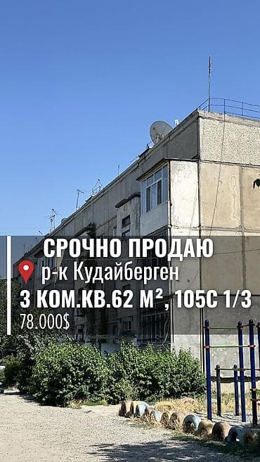 трёхкомнатные квартиры: 3 комнаты, 62 м², Военный городок 105 серия, 1 этаж, Косметический ремонт — 1