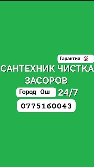 Ремонт сантехники Больше 6 лет опыта at lalafo.kg Ремонт сантехники Больше 6 лет опыта