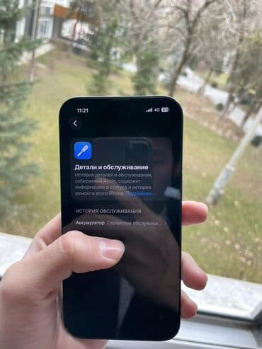 Смарт-часы: IPhone 13, 83 % — 2