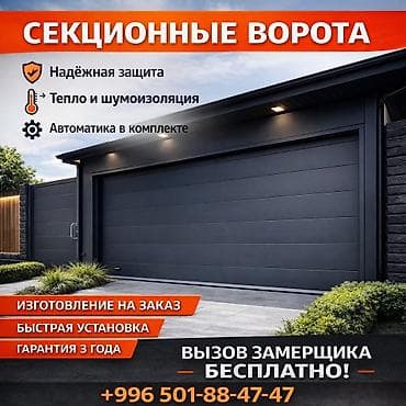 ВОРОТА ДАРБАЗА ПУЛЬТ РОЛЬСТАВНИ ЖАЛЮЗИ СЕКЦИОННЫЕ ОТКАТНЫЕ РОЛ ВОРОТА at lalafo.kg ВОРОТА ДАРБАЗА ПУЛЬТ РОЛЬСТАВНИ ЖАЛЮЗИ СЕКЦИОННЫЕ ОТКАТНЫЕ РОЛ ВОРОТА