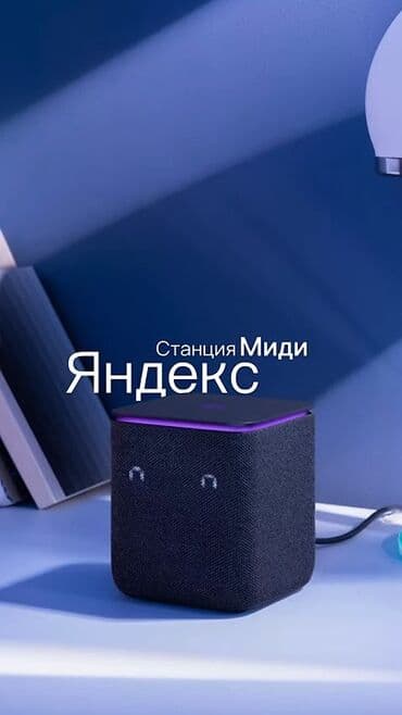 Акция! Успейте купить по выгодной цене! Умная колонка с Алисой at lalafo.kg Акция! Успейте купить по выгодной цене! Умная колонка с Алисой