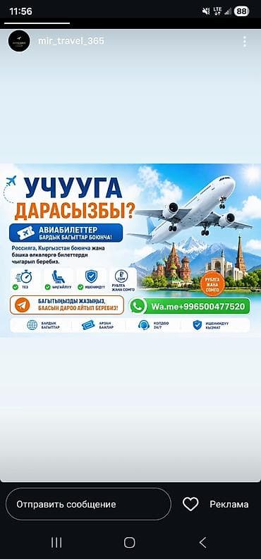 Туристические услуги: Услуга: подбор и бронирование авиабилетов и туров - Авиабилеты по — 2