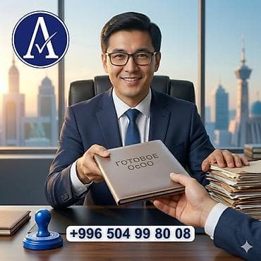 Юридические услуги | Трудовое право, Финансовое право | Консультация, Аутсорсинг