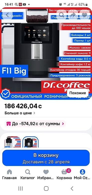 Кофеварка, кофемашина