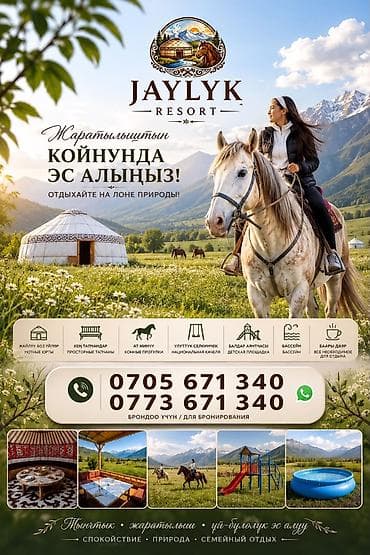 ак жар ж м: Jaylyk Resort — отдых на лоне природы в горах. Что вас ждёт: - — 1