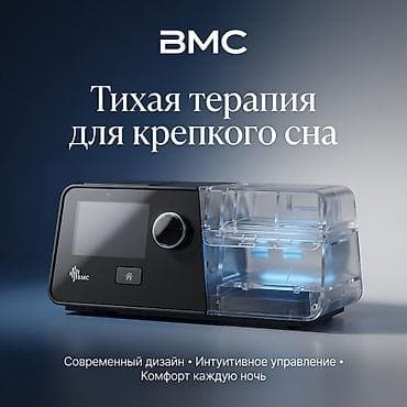 СИПАП аппарат BMC G3 A20 (Auto CPAP) 🔹 Современный автоматический