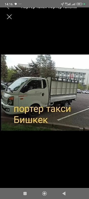 Портер Такси Портер Такси Портер Такси Портер Такси Портер Такси at lalafo.kg Портер Такси Портер Такси Портер Такси Портер Такси Портер Такси