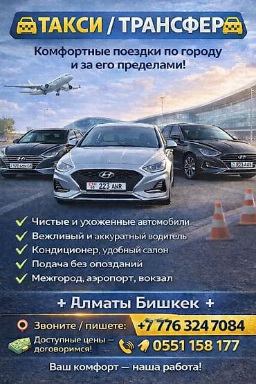 курсы таргетолога бишкек: Междугороднее такси Алматы — Бишкек - Маршрут: Алматы ↔ Бишкек — 10