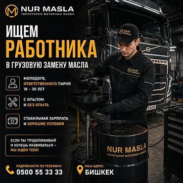 Работа: Требуется Автомеханик - Замена масла, Оклад+Процент, 3-5 лет опыта, Форма — 1
