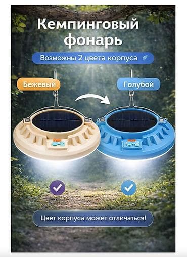 Күн прожекторлору: 🔥 КЕМПИНГОВЫЙ ФОНАРЬ АККУМУЛЯТОРНЫЙ ПОДВЕСНОЙ НА МАГНИТЕ 🔥 💡 Яркий — 7