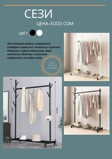 купить прихожую бу: Вешалка гордеробная кронштейн напольная вешалка стоячая вешалка — 9