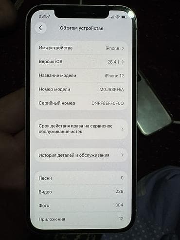 iphone 12 pro maz: IPhone 12, Б/у, 64 ГБ, Белый, Чехол, 75 % — 2