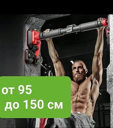 съемный турник: Турник, Турник, Новый, Самовывоз, Бесплатная доставка, Платная доставка — 1