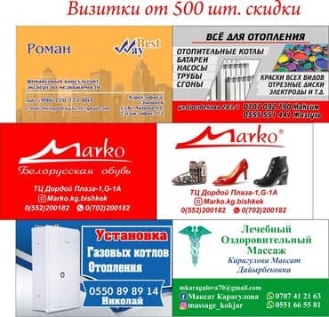 наклейка реклама: Струйная печать, | Блокноты, Брошюры, Визитки — 4