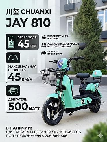 Веломопед 500 куб. см, Электро