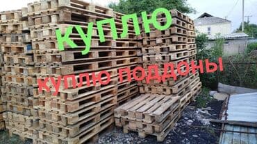 ашкана эмерек бу: Поддон — 1