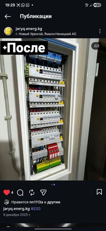 электрик дордой: Электрик. 1 жылдан аз тажрыйба — 2