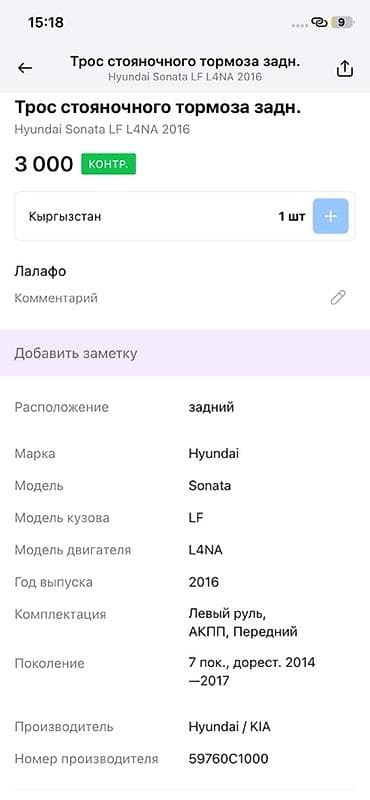 2014: Трос стояночного тормоза задний для Hyundai Sonata LF (2014–2017 — 3