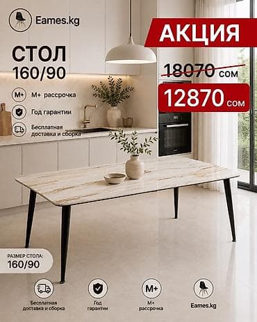 Стол обеденный керамогранитный160/90 - Размер: 160 × 90 см - at lalafo.kg Стол обеденный керамогранитный160/90 - Размер: 160 × 90 см -