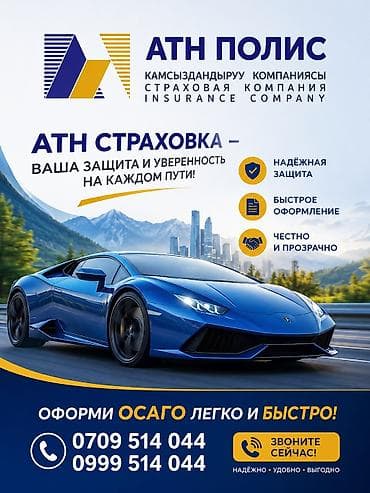 мэрия города ош: Страховка авто! Осаго! Заря Кожомкул Новопавловка
044 — 3