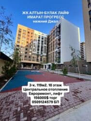 сдается квартира район джал: 3 комнаты, 118 м², Элитка, 10 этаж, Евроремонт — 1