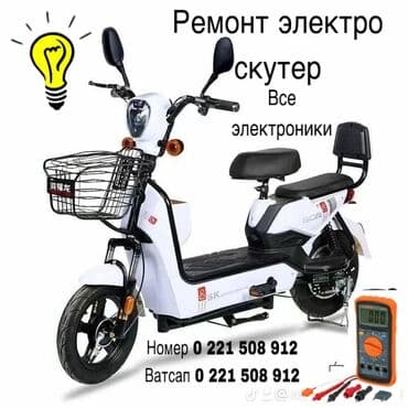сотовые телефоны б у: Ремонт электро скутер все виды бытовой техники — 1