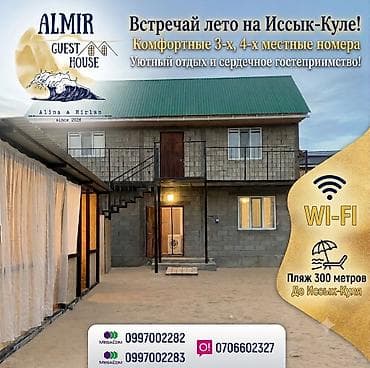 Кыймылсыз мүлк: Ысык-Көлдө конок үйү, Г, Чолпон-Ата, 5 орун, Күнүмдүк — 7