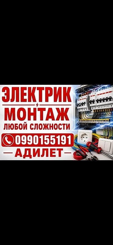 электрик с когтями: Электрик | Электромонтажные работы Больше 6 лет опыта — 1