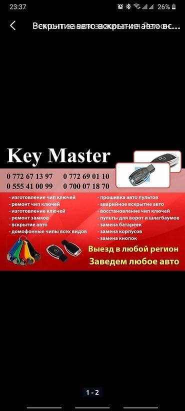 key: Изготовление чип ключей keymaster 
Изготовление чип ключей — 1
