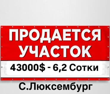 сдам квартиру ош: 6 соток, Для строительства, Красная книга, Тех паспорт — 1