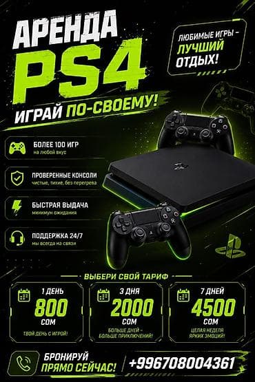 Аренда PS4 — играй по‑своему! - Более 100 игр на любой вкус - — 1