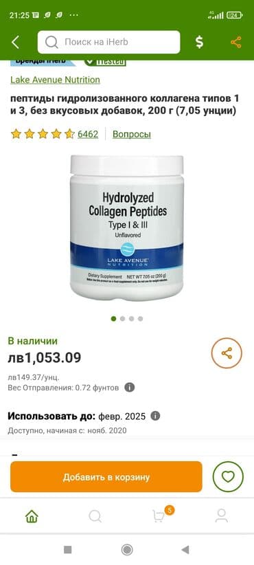 азот спортивная добавка: Оригинал, прямые поставки с Америки IHerb Описание California Gold — 2