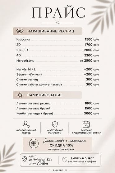 Ресницы, Классика, 2D, 3D, Консультация, Гипоаллергенные материалы — 8
