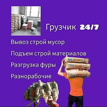 плитка керамическая: Грузчик. С опытом — 1