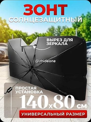 Солнцезащитный зонт, Новый, Платная доставка, Самовывоз