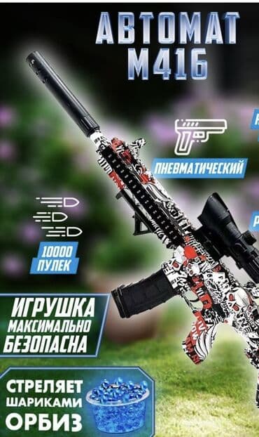 купить нерф в бишкеке: Акция! орбизный автомат также дарим к заказу 5000 патронов Доставка — 3