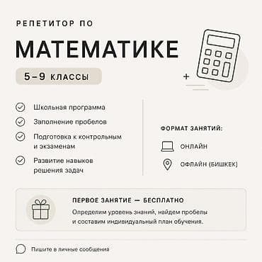 Репетитор Математика Подготовка к экзаменам — 1