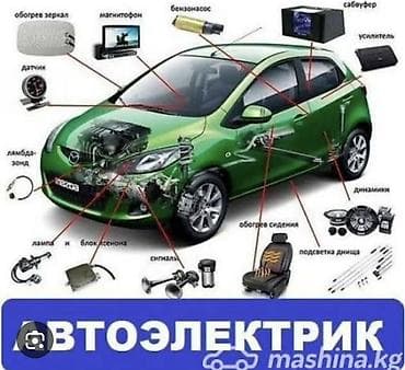 Автоэлектрик — профессиональная диагностика и ремонт автоэлектрики