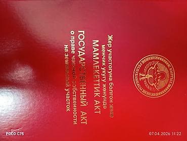 9 соток, Кызыл китеп — 1