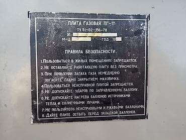 газплита скупка: Газовая, Механическое — 3