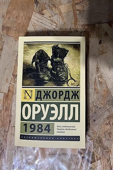 Классика, На русском языке, Б/у, Самовывоз, Платная доставка — 1