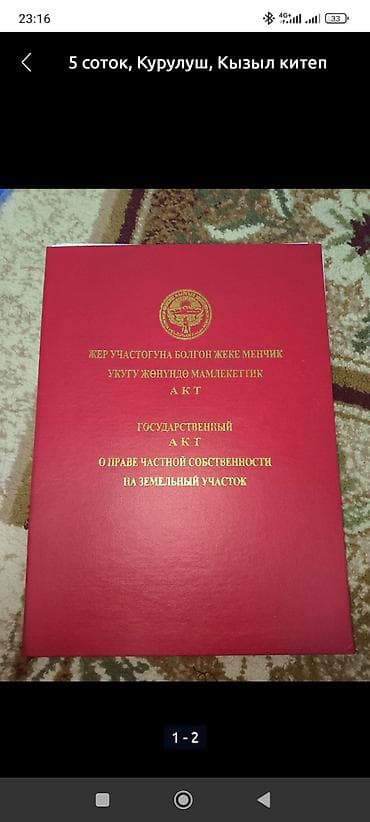 каракол гараж: 12 соток, Бизнес үчүн, Кызыл китеп, Техпаспорт, Сатып алуу-сатуу келишими — 1