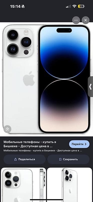 iphone 70: IPhone 14 Pro, Б/у, 256 ГБ, Белый, Зарядное устройство, Защитное стекло, Чехол, 92 % — 1