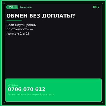 пк обмен: TRADE-IN ноутбуков: обмен без доплаты - Обмен 1 к 1 при равной — 1
