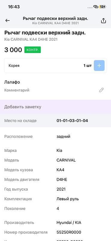 d4he: Рычаг подвески задний верхний для Kia Carnival KA4 (4‑е поколение) — 3