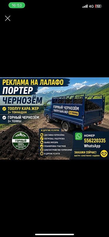 5d: Вывоз строй мусора ! Вывоз строительных материалов вывоз товаров вывоз — 1