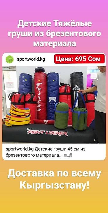 Бойцовские груши