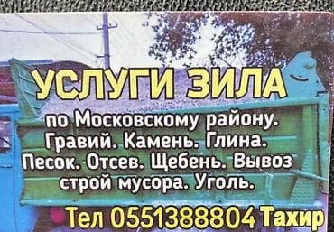 Доставка щебня, угля, песка, чернозема, отсев